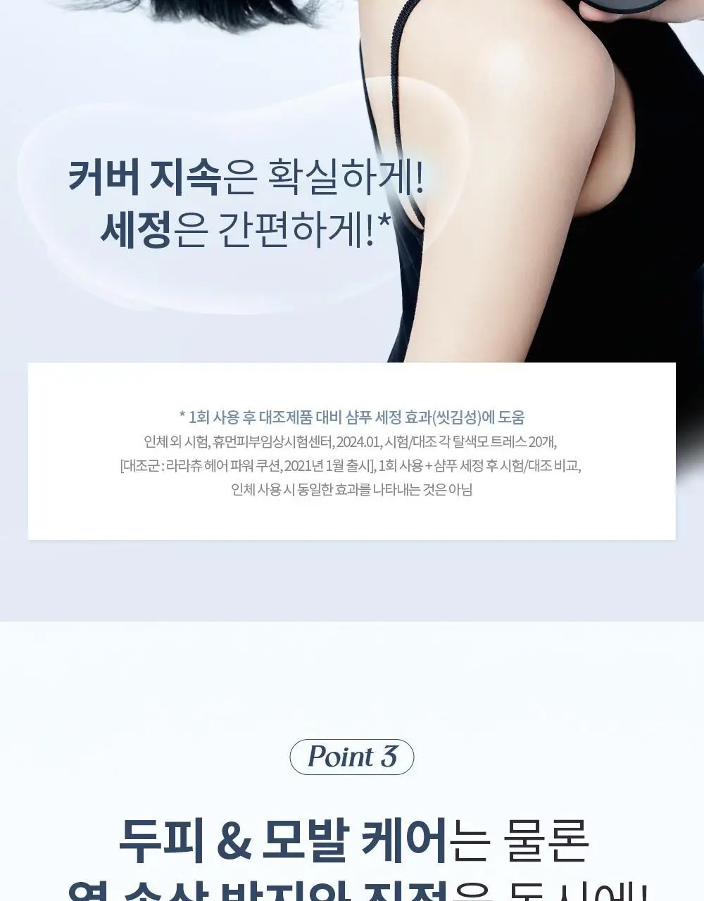 [올리브영 단독] 라라츄 헤어쿠션 퍼펙트 미니 4g 2color 상세페이지 23